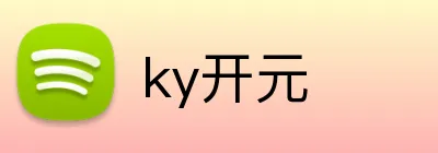 ky开元 Logo